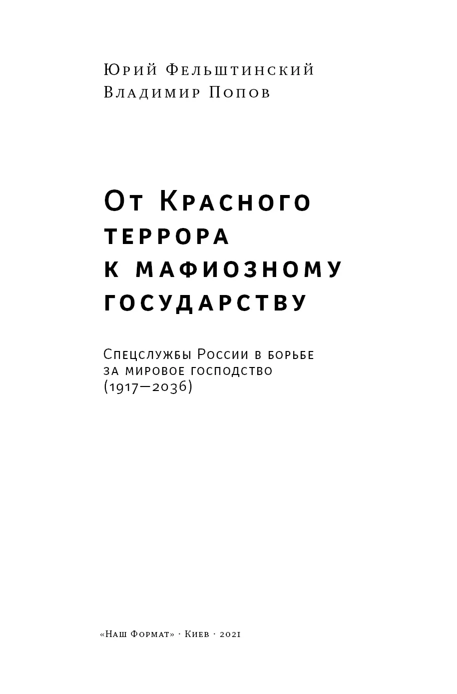 Сталин был гениальный уголовник от политики государственные преступления - фото 1