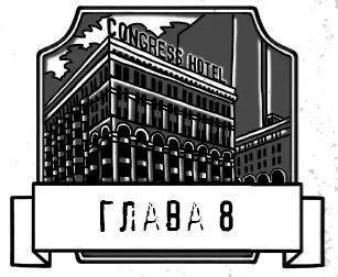 Я потёрла глаза ребром ладони Я видела как все пассажиры вышли из автобуса - фото 17