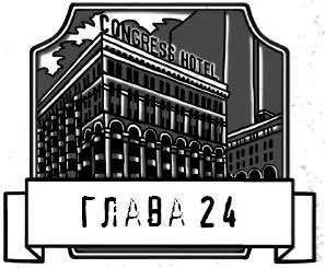 Меня отвлёк звук входной двери Я подняла голову и увидела как Сэм зашвырнул - фото 49