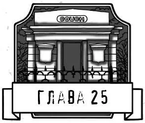 Стойте внезапно раздался голос Сэма Он пытался перекричать вой Все - фото 51