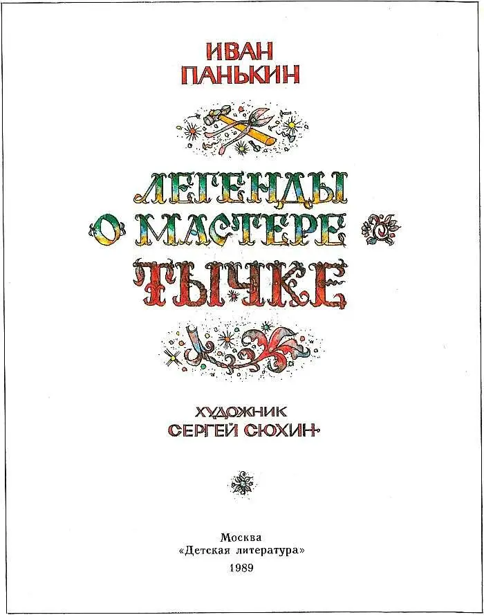 Да простит читатель если в моей книге найдет рассказы меньше ладошки - фото 6