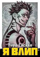 Хиро Сасаки - Я влип [СИ]