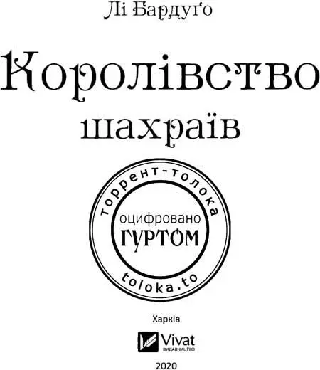 Присвячується Голлі й Сарі які допомогли мені збудувати Ноа яка зробила так - фото 4