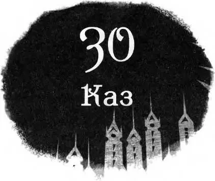 аз бачив що Ніна стомилася Вони всі стомилися Навіть йому нічого більше не - фото 83