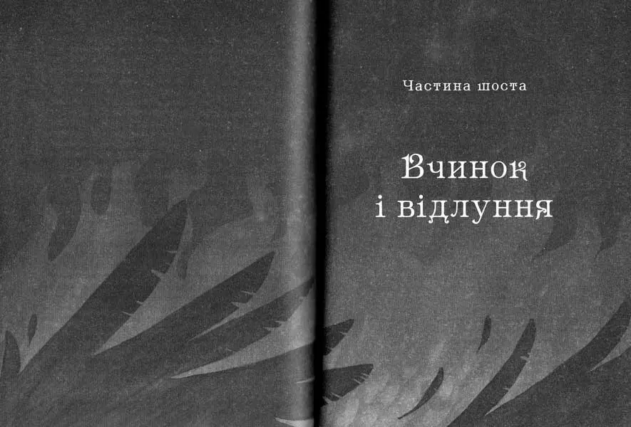 33 Матаяс атаяс не ворушився оцінюючи безлад що здійнявся в Церкві - фото 92