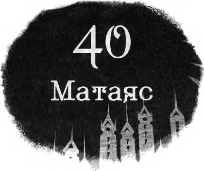 атаясові знову наснився сон Сон про неї Навколо нього лютувала буря далеко - фото 107