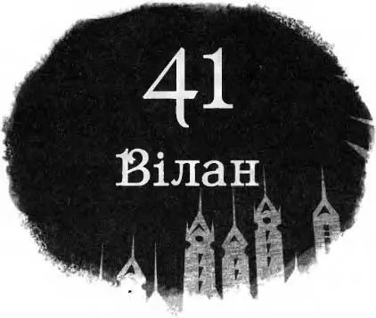 ілан сидів на лаві неподалік від вівтаря церкви між Еліс та Джаспером - фото 109