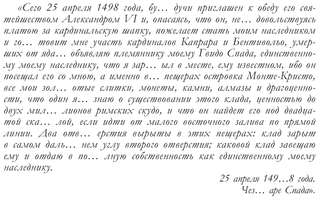 Понимаете теперь спросил Фариа Это заявление кардинала Спада и - фото 4
