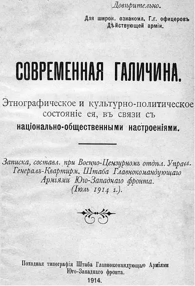 Обложка брошюры Современная Галичина Австровенгерские войска - фото 23