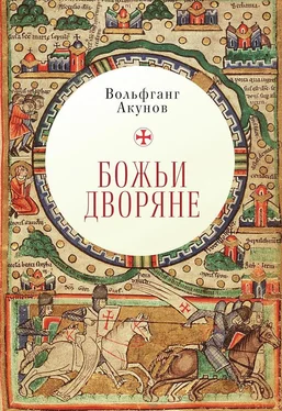 Вольфганг Акунов Божьи дворяне обложка книги