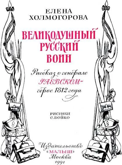 СЕРЕБРЯНЫЙ ЛЕБЕДЬ Николенька никогда не видел своего отца Тридцатилетний - фото 2