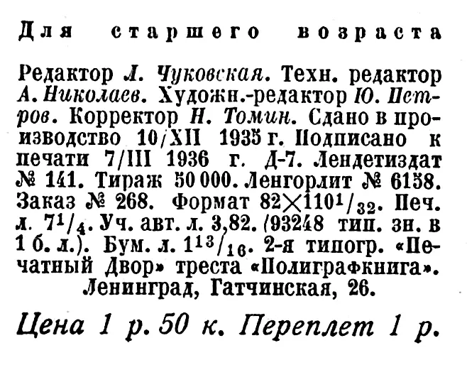 Выходные данные первого издания Солнечного вещества Ленгорлит 6158 это - фото 29