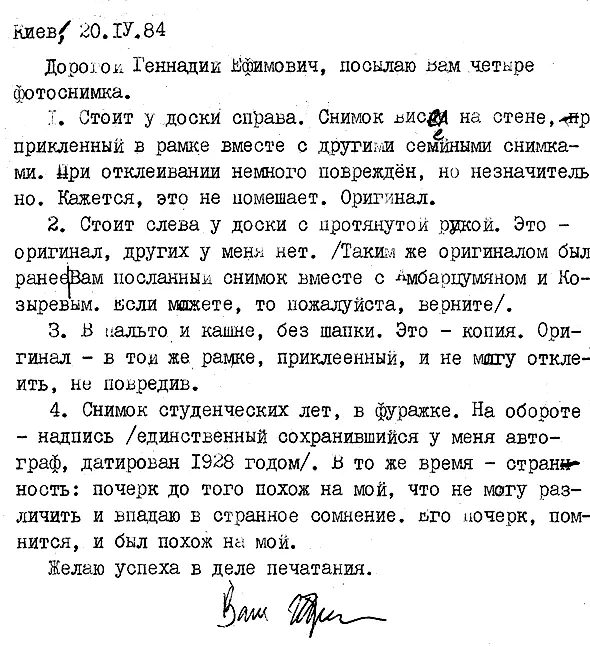 Письмо Исидора Петровича Бронштейна Г Е Горелику о фотографиях брата Из - фото 81