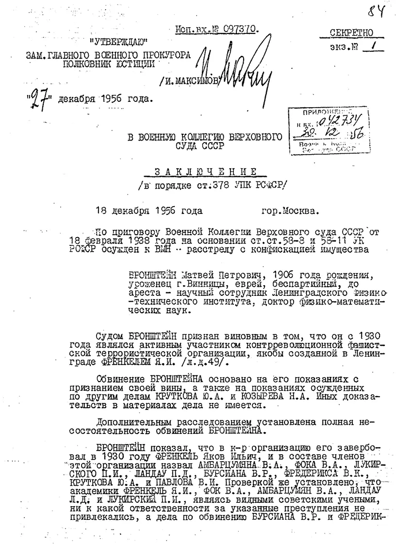 Судом БРОНШТЕЙН признан виновным в том что он с 1930 года являлся активным - фото 109