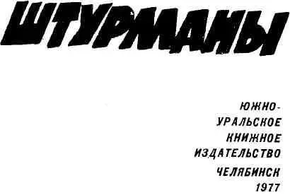 Об авторе Одиннадцатилетним мальчишкой в июне 1941 года Леонид Хомутов - фото 2