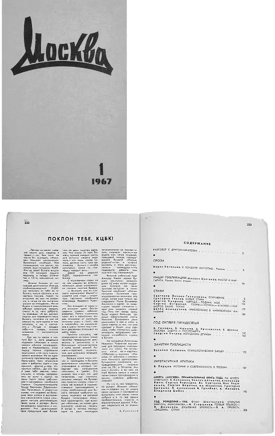 Окончание романа Мастер и Маргарита Москва 1967 1 Из коллекции - фото 22