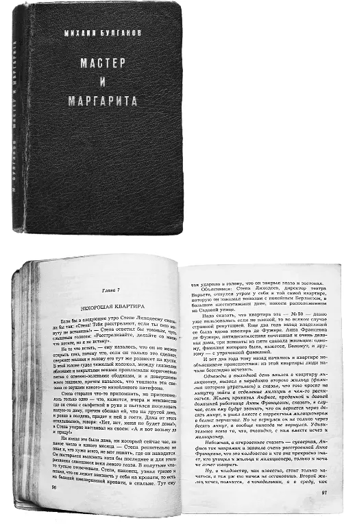 Булгаков М Мастер и Маргарита ФранкфуртнаМайне Посев 1969 Из - фото 24