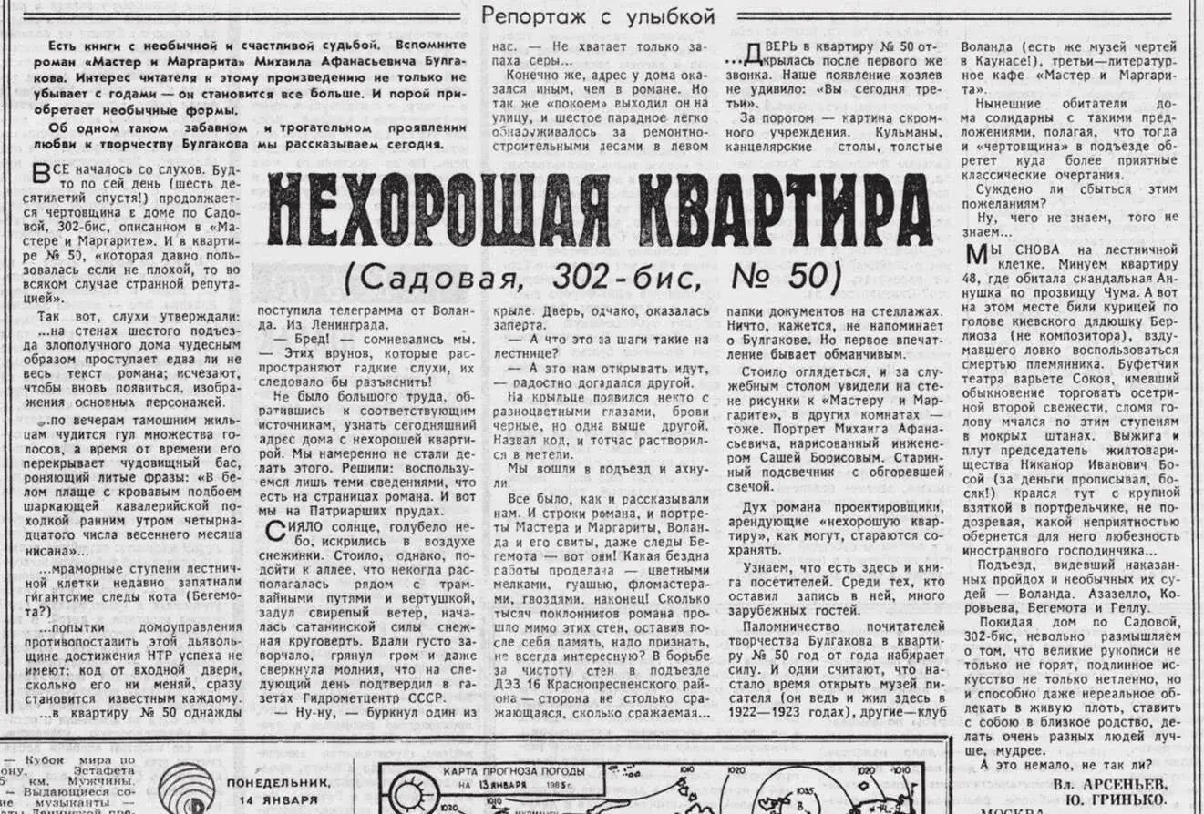 Арсеньев Вл Гринько Ю Нехорошая квартира Садовая 302бис 50 - фото 26