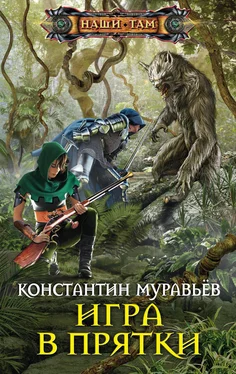 Константин Муравьев Игра в прятки обложка книги
