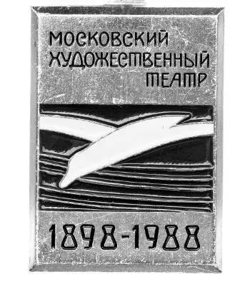 Эмблема МХ Позднее в 192030е гг в этом арбатском доме жили прозаики - фото 10