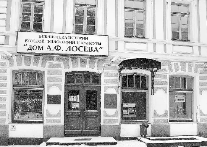 Библиотека истории русской философии и культуры Дом А Ф Лосева Их дочь - фото 13