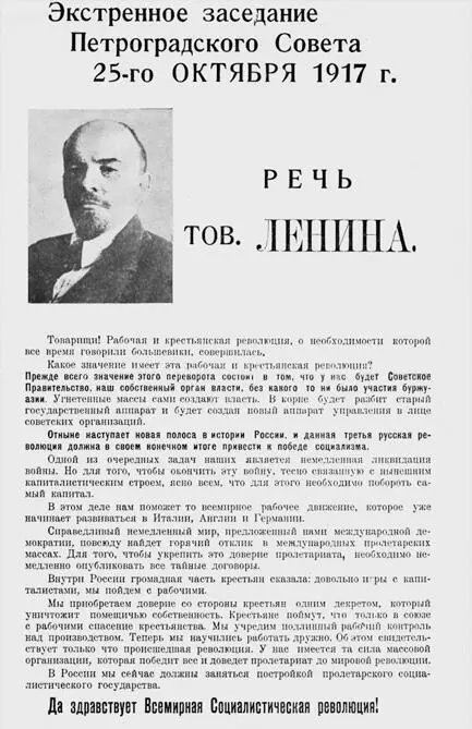 Речь В И Ленина на экстренном заседании Петроградского совета 25 октября - фото 1