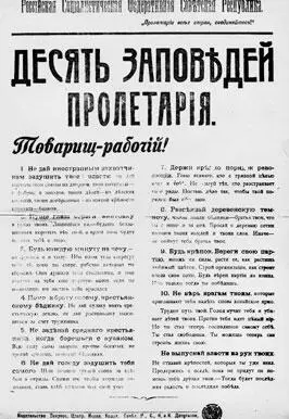 Листовка Десять заповедей пролетария 1919 г ГА РФ Хор и домровый оркестр - фото 3