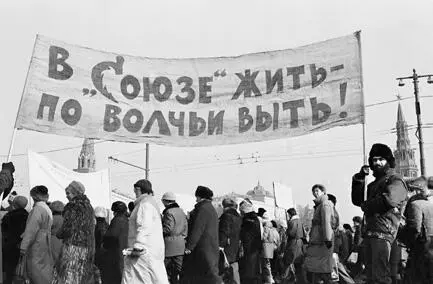 Митингдемонстрация с требованием отмены монополии КПСС Москва 4 февраля - фото 23