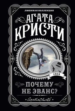 Агата Кристи Почему не Эванс? [litres] обложка книги