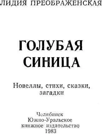 Золотые крупинки мысли и слова Впервые имя Лидии Александровны - фото 2