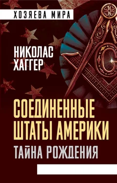 Николас Хаггер Соединенные Штаты Америки. Тайна рождения обложка книги