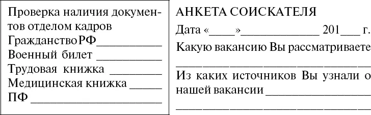 УВАЖАЕМЫЕ СОИСКАТЕЛИ Убедительная просьба при заполнении анкеты обратить - фото 17