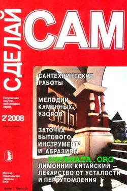 А. Савельев Сантехнические работы. Канализация. Мелодии каменных узоров...(Сделай сам №2•2008) обложка книги