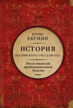 Борис Акунин После тяжелой продолжительной болезни. Время Николая II обложка книги