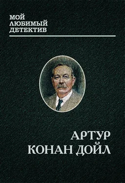 Артур Дойль Шерлок Холмс и доктор Ватсон обложка книги