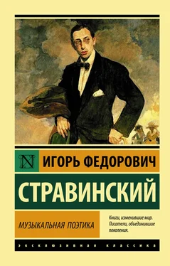 Игорь Стравинский Музыкальная поэтика. В шести лекциях обложка книги