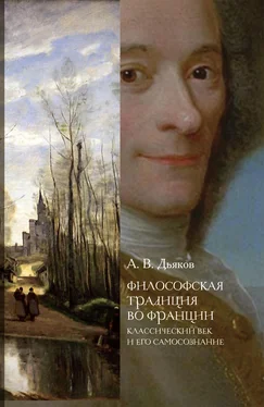 Александр Дьяков Философская традиция во Франции. Классический век и его самосознание обложка книги