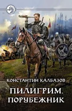 Константин Калбазов Пилигрим. Порубежник обложка книги