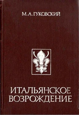 Матвей Гуковский Итальянское Возрождение обложка книги