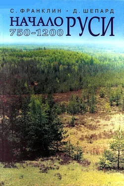 Джонатан Шепард Начало Руси. 750–1200 обложка книги