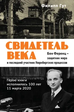 Филипп Гут Свидетель века. Бен Ференц – защитник мира и последний живой участник Нюрнбергских процессов [litres] обложка книги