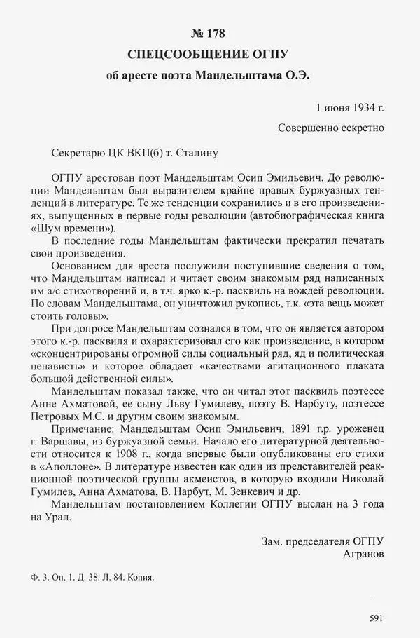Совершенно секретно Лубянка Сталину о положении в стране 19221934 Сб - фото 2