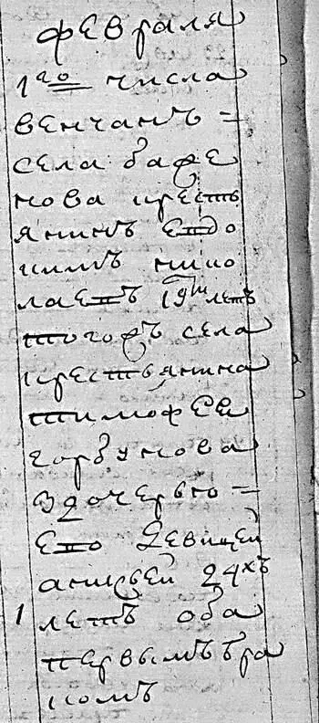 1255 Февраля 1го числа венчан села Баженова крестьянин Евдоким Николаев 19 - фото 338