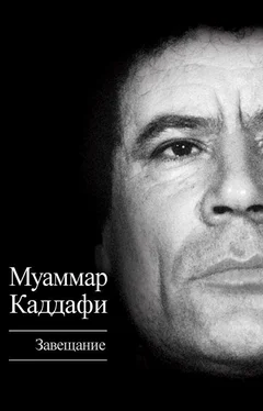 Муаммар Аль-Каддафи Завещание (сборник) обложка книги