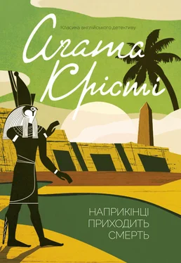 Агата Кристи Наприкінці приходить смерть обложка книги