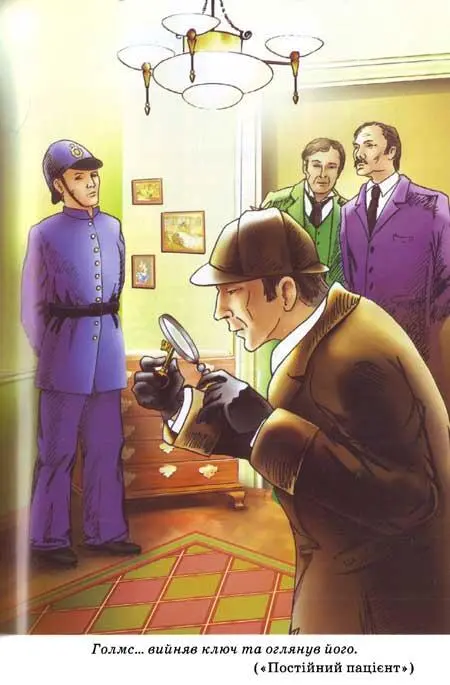 Нотатки про Шерлока Голмса - фото 15