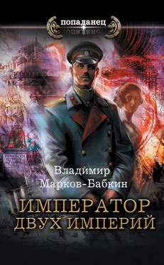 Владимир Марков-Бабкин Император двух Империй [litres] обложка книги