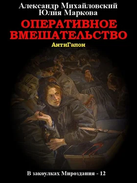 Александр Михайловский Оперативное вмешательство [СИ litres]