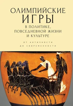 Владимир Никишин Олимпийские игры в политике, повседневной жизни и культуре. От античности до современности обложка книги