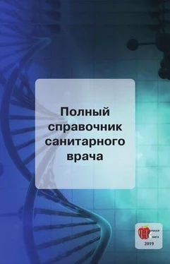 Владимир Шилов Полный справочник санитарного врача обложка книги